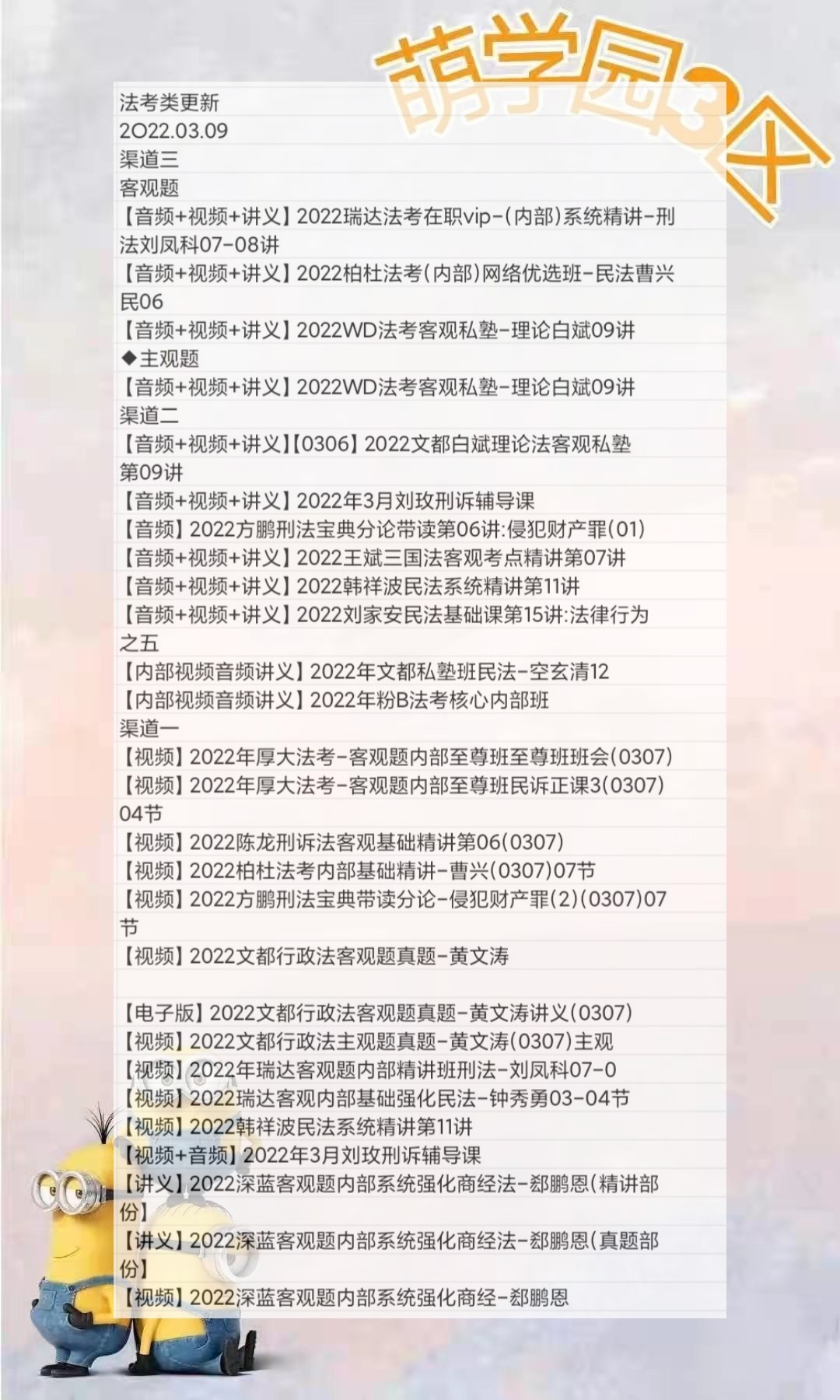 萌学院区03月9号更新?法考类路径:   萌三资料2法考