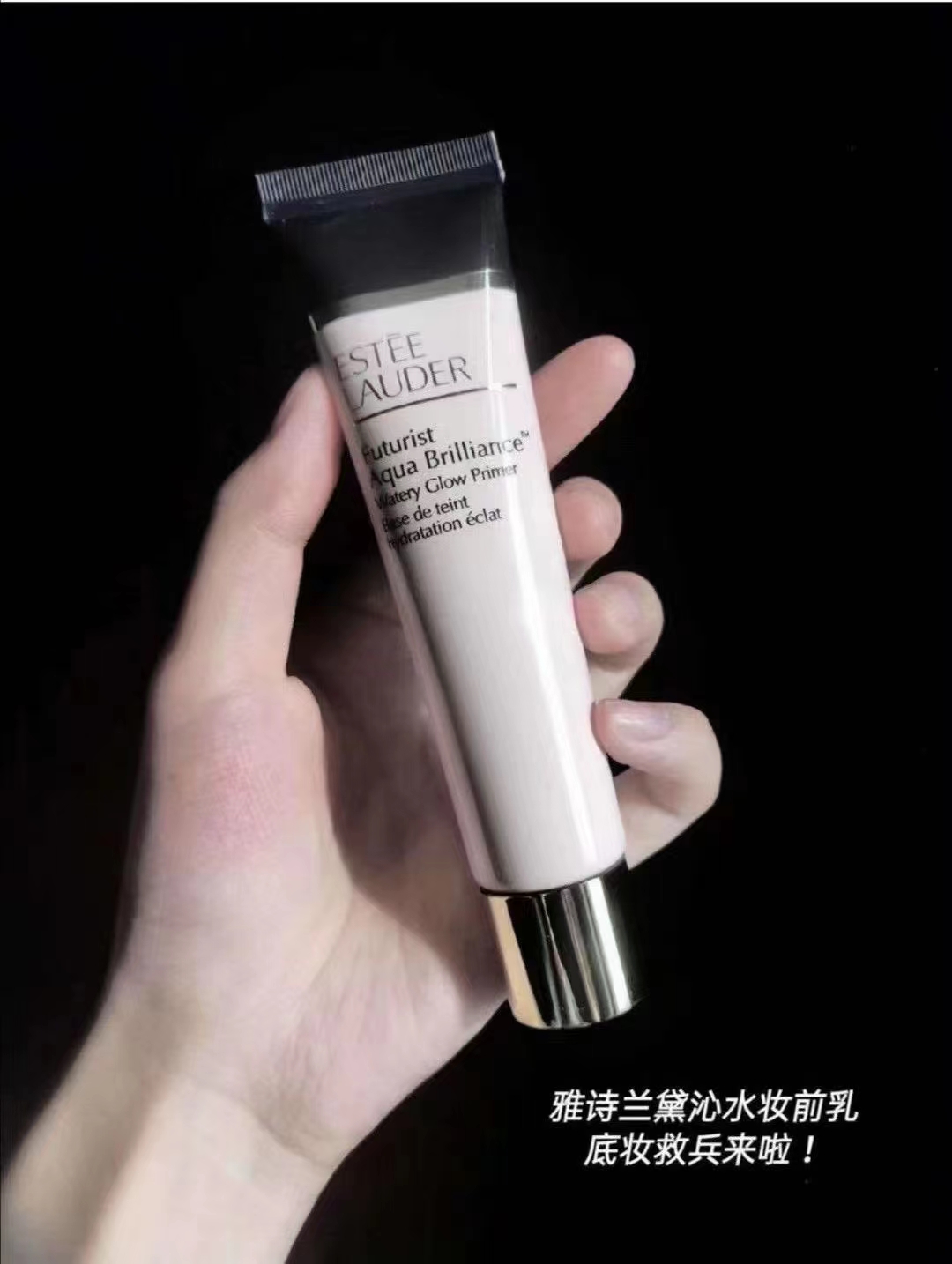 雅诗兰黛沁水妆前乳 商品图片 1