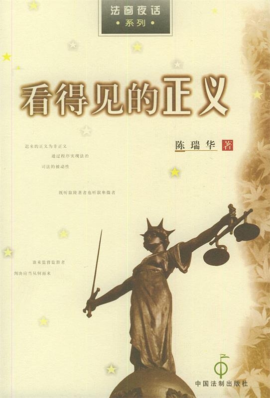 【法律】【PDF】《135 看得见的正义 200009 陈瑞