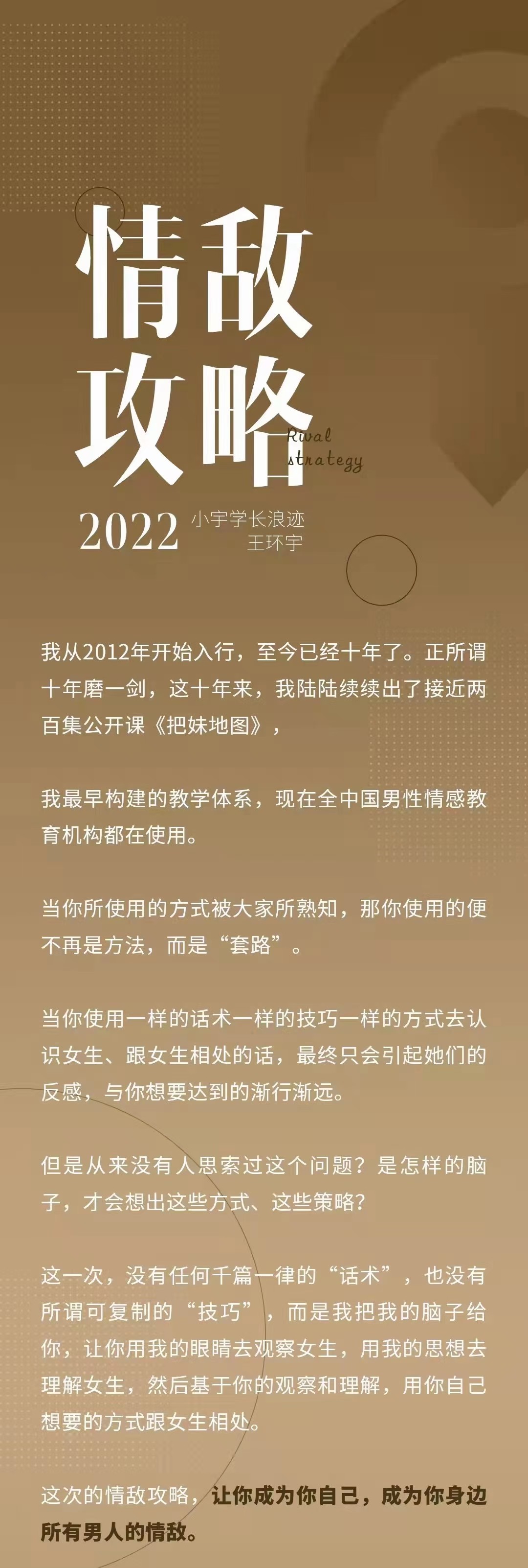 【新课发布】浪迹《情敌攻略》●加入情感会员免费3月最新的线