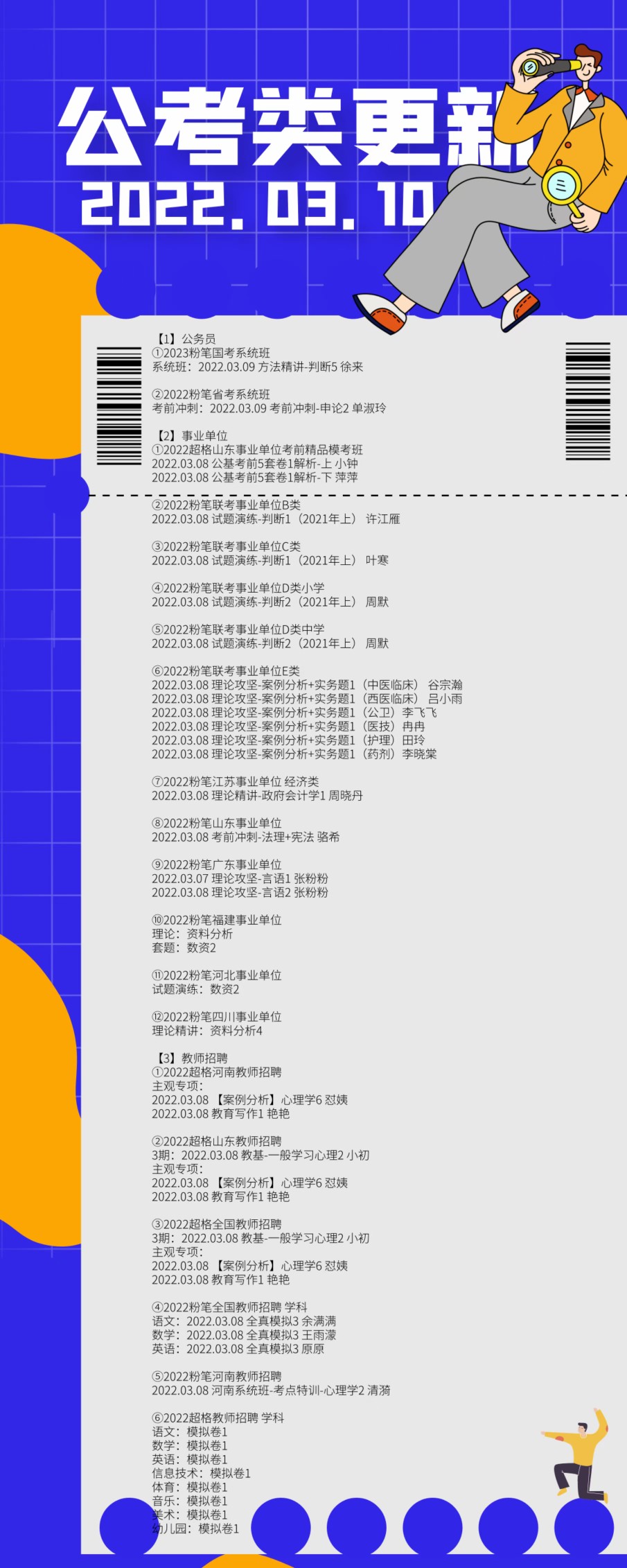 萌学院区3月10号更新公务员事业单位教师招聘路径：萌三资料1