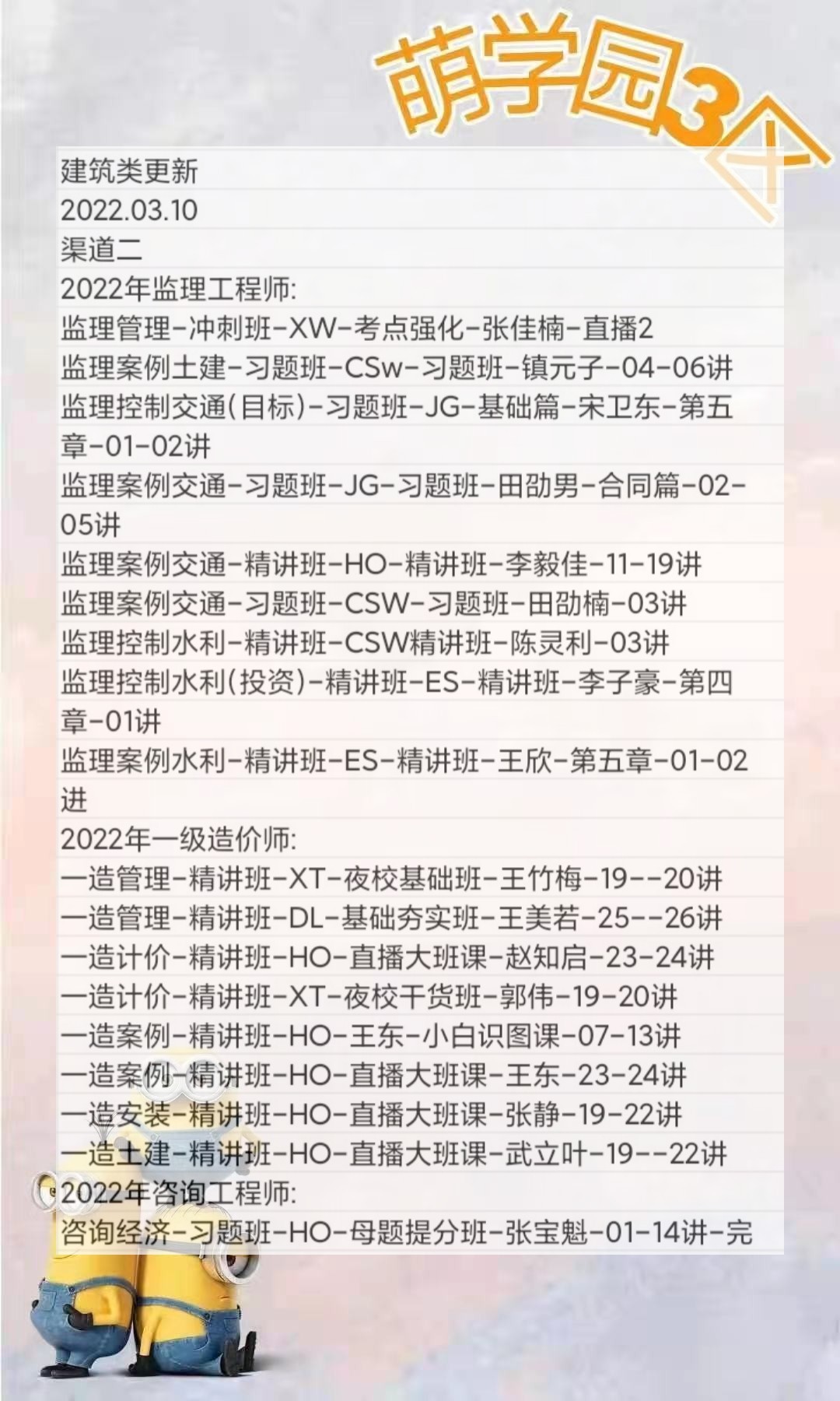 萌学院区03月10号更新?22建筑类路径：萌三资料1考证