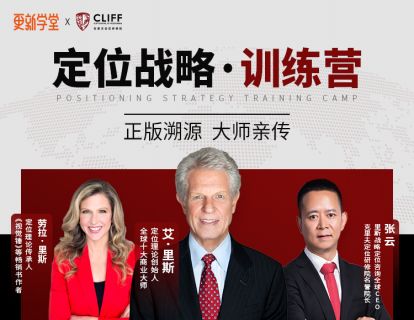【19.9[红包]·《更新学堂·定位战略·训练营》】【合伙人