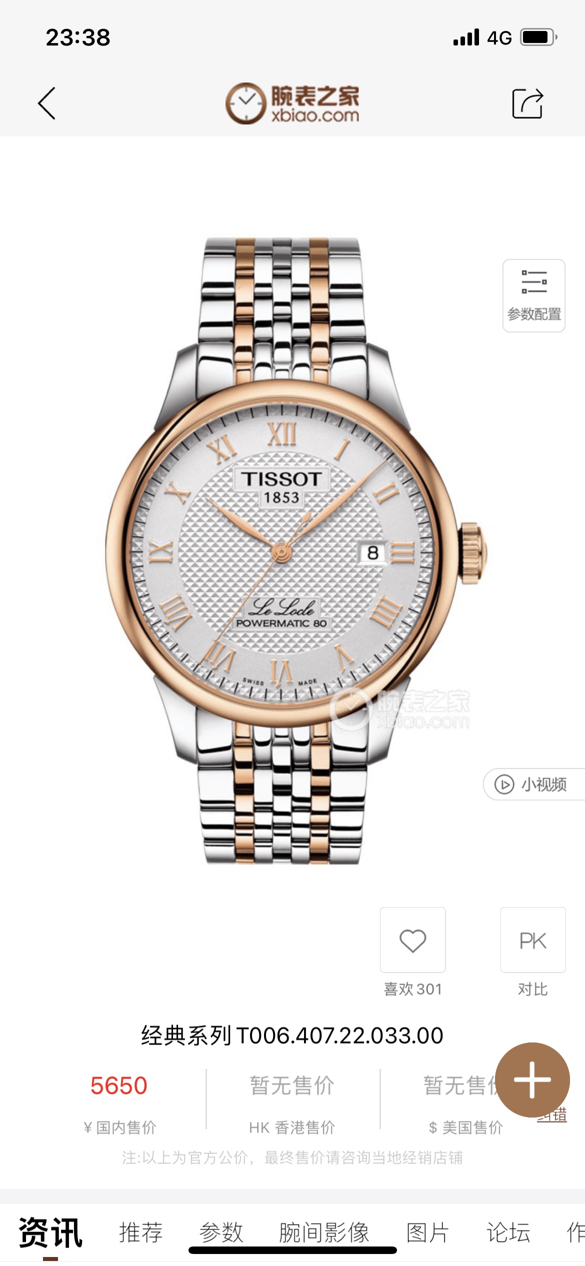 Часы Tissot