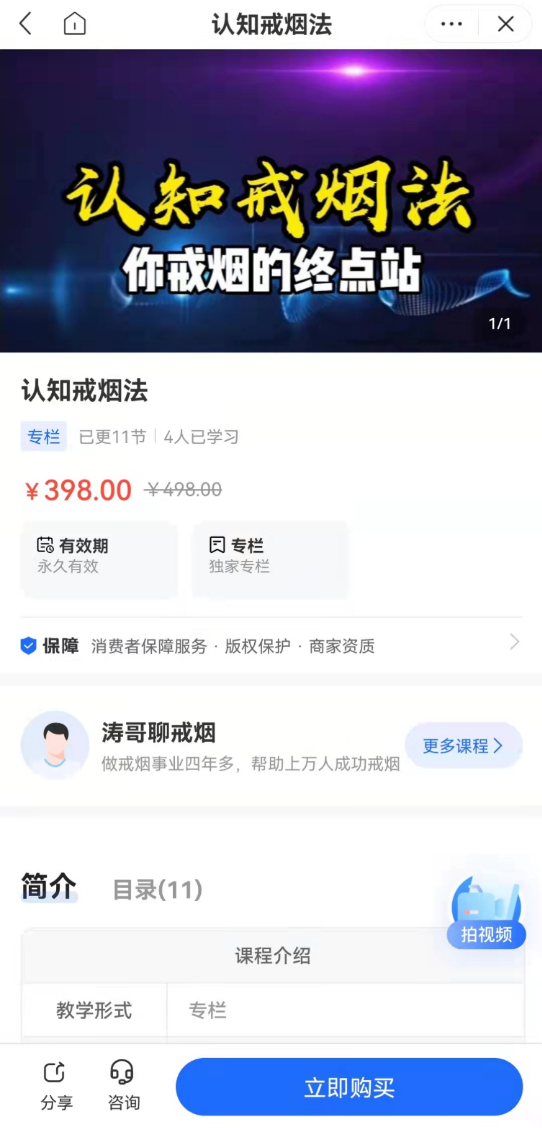 【19.9[红包]·《海豚知道-认知戒烟法》】【合伙人返佣3