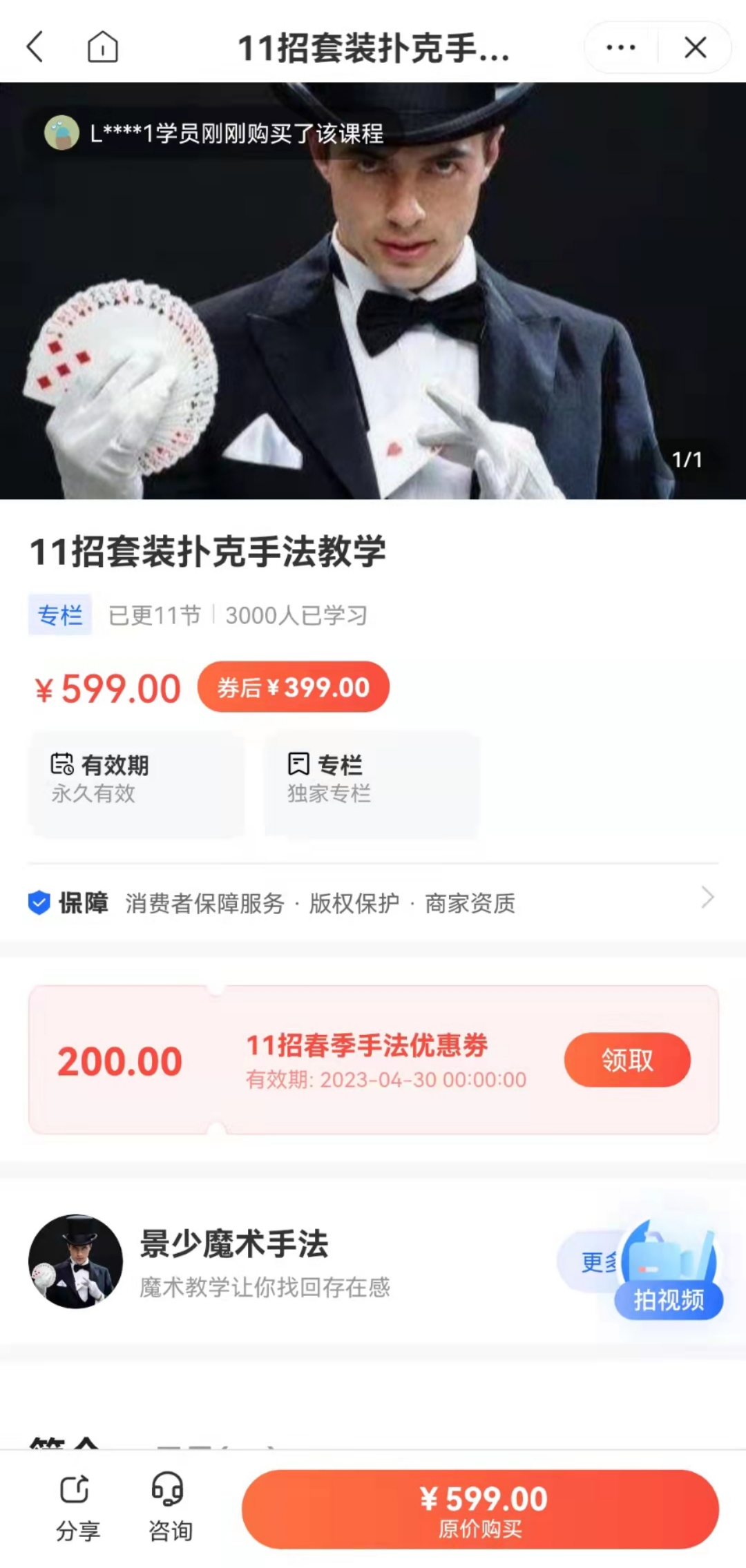 【19.9[红包]·《海豚知道-11招套装扑克手法教学》】【