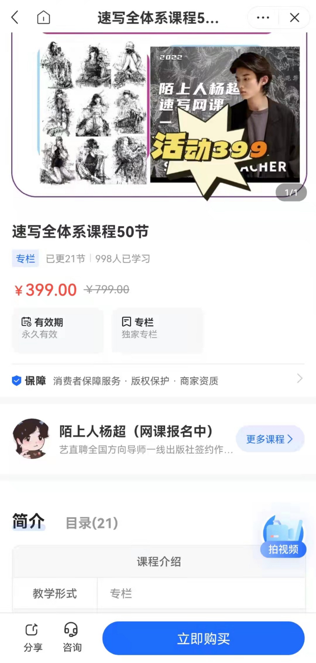 【19.9[红包]·《海豚知道-速写全体系课程50节》】【合