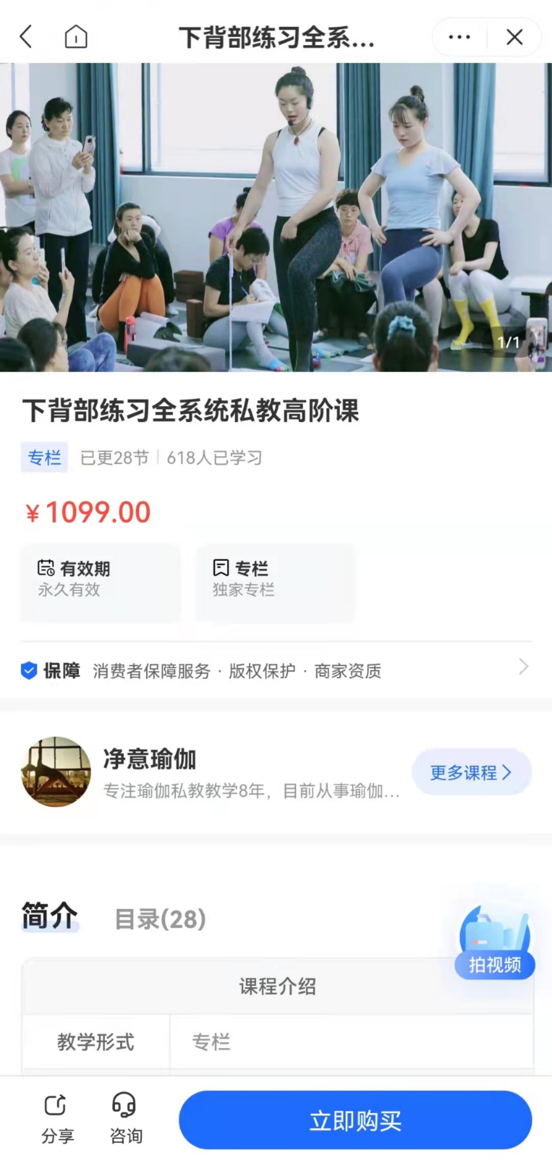 【29.9[红包]·《海豚知道-下背部练习全系统私教高阶课程