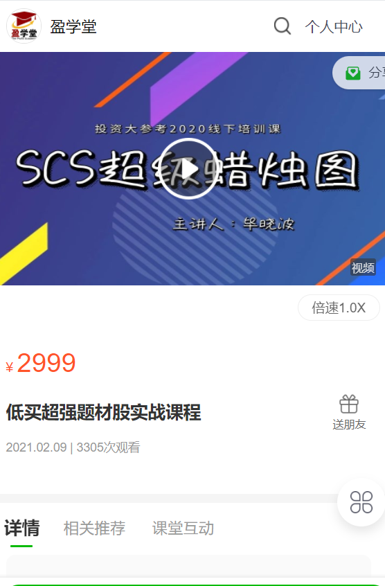 【捐赠39.9[红包]·《Z1101-盈学堂-低买超强题材股实战课程》】