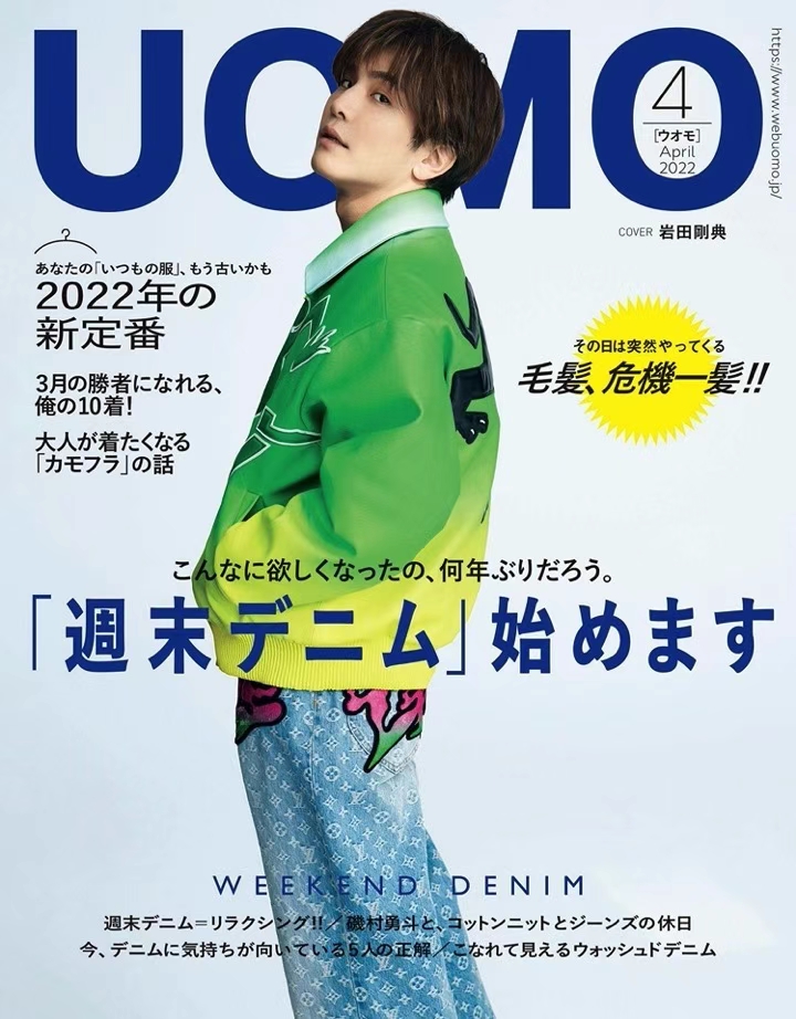 【瑜伽健身上新】 【日本】 《UOMO》 2022年04月号 日本男士潮流服饰杂志