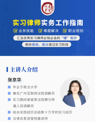 【法律更新】【法律名家】 《张京华：实习律师实务工作指南》百度网盘分享