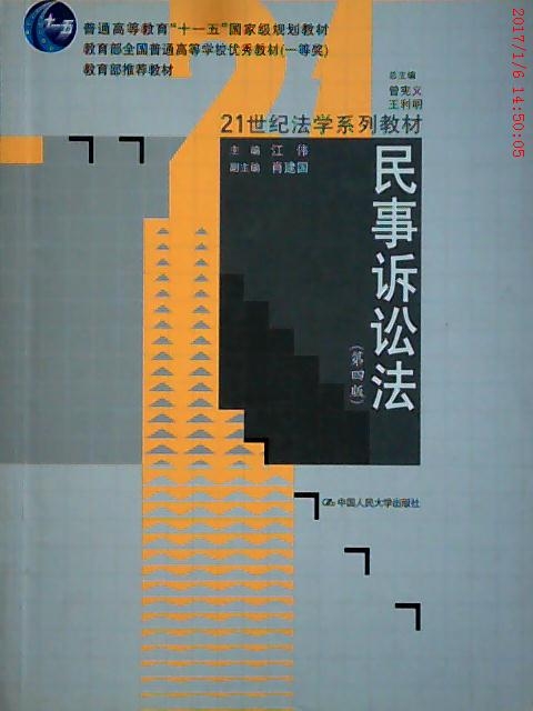 【法律】【PDF】民事诉讼法（第四版）江伟