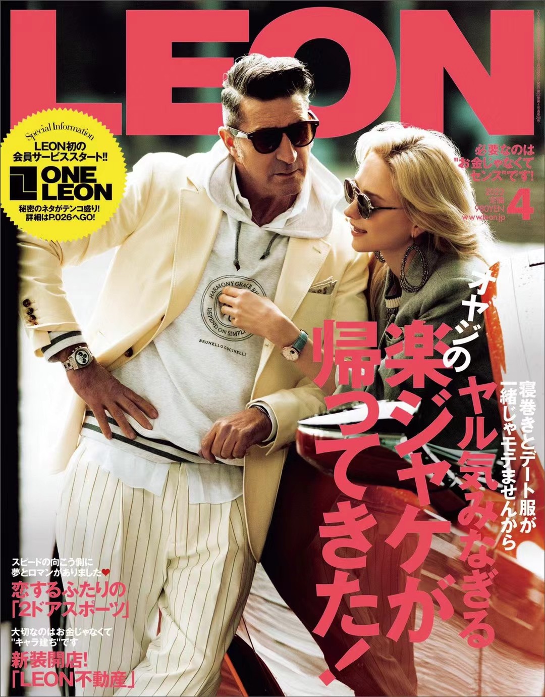 【瑜伽健身上新】 【日本】 LEON 2022年04月号日本男士生活杂志 30-50岁