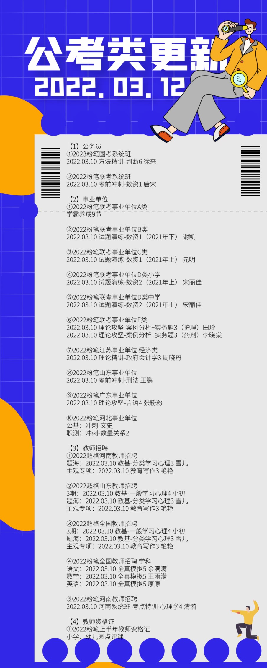 萌学院区3月12号更新公务员事业单位教师招聘路径：萌三资料1
