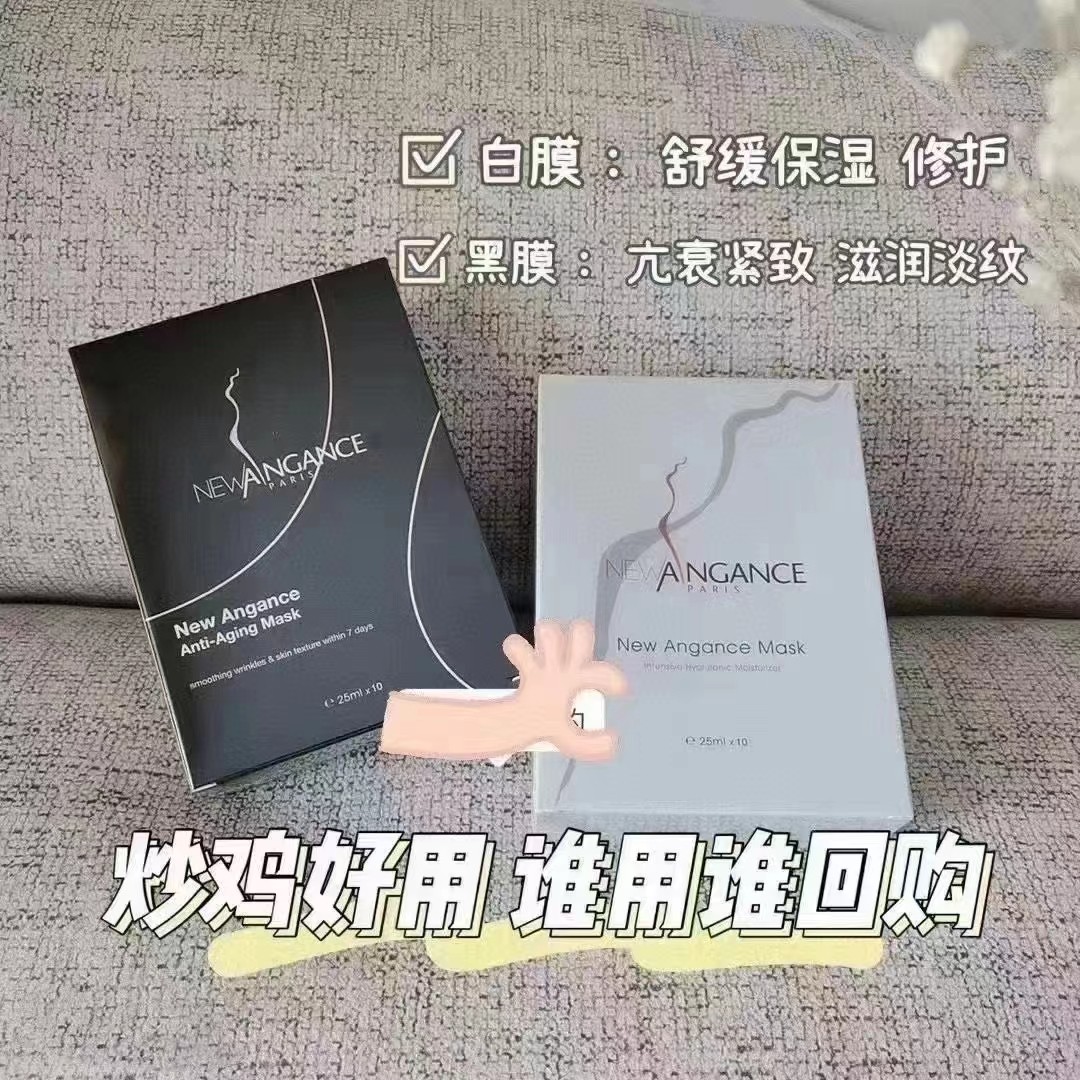 法国New Angance面膜 商品图片 1