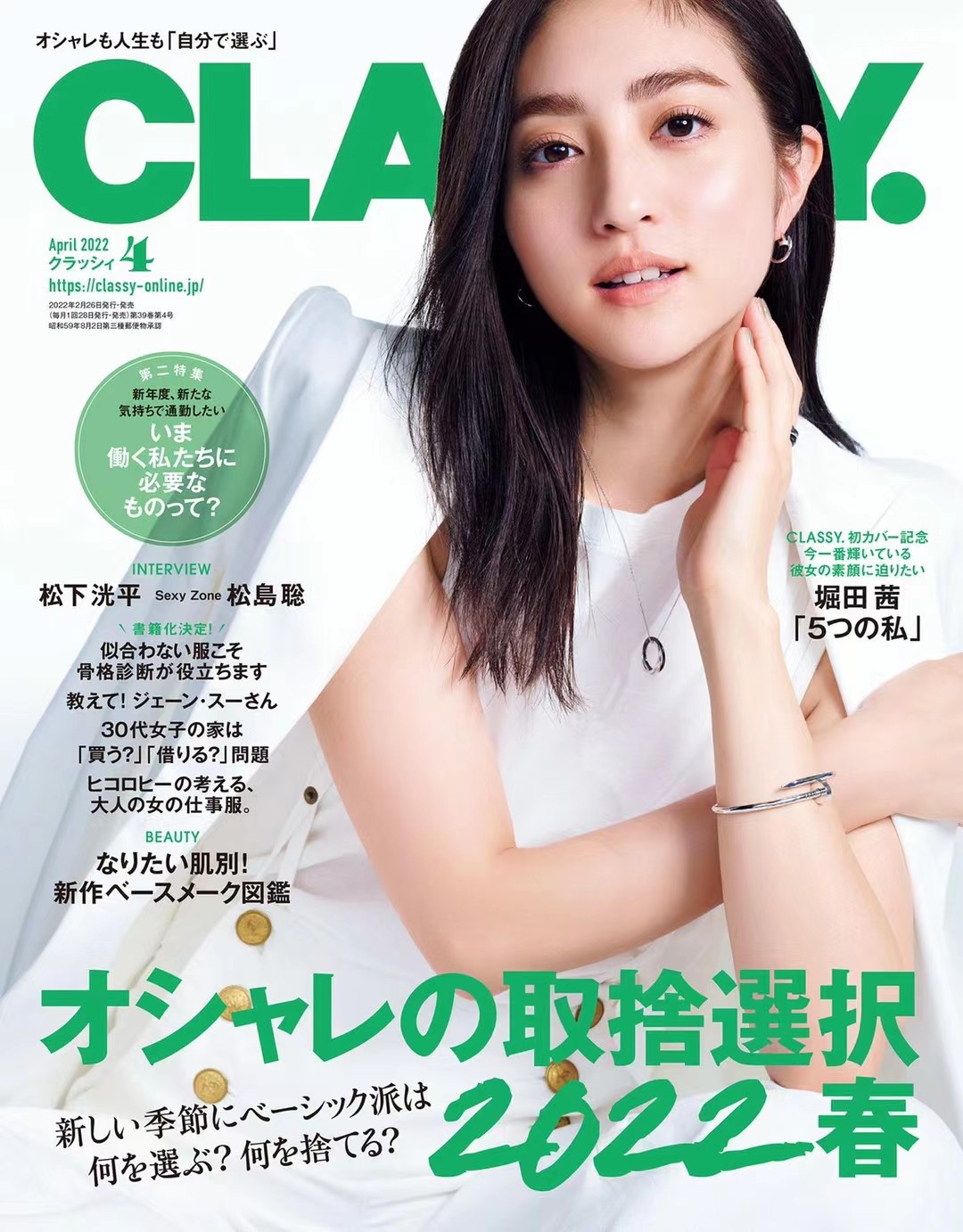 【瑜伽健身上新】 【日本】 《CLASSY》 2022年04月 日本女性潮流时尚搭配杂志