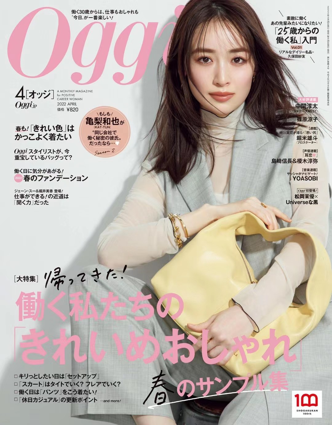 【瑜伽健身上新】 【日本】 Oggi 2022年04月 日本职业女性时尚着装穿搭杂志