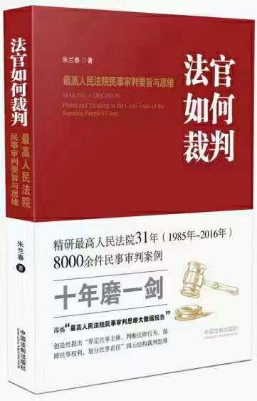 【法律】【PDF】 法官如何裁判：最高人民法院民事审判要旨与