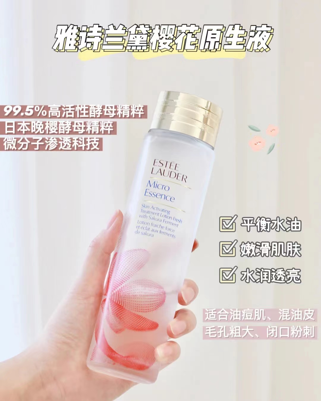 雅诗兰黛樱花水 商品图片 1
