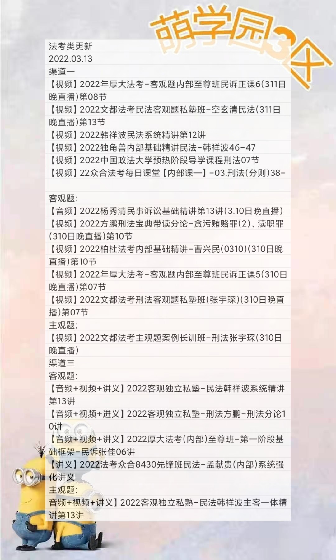 萌学院区03月13号更新?法考类路径:   萌三资料2法