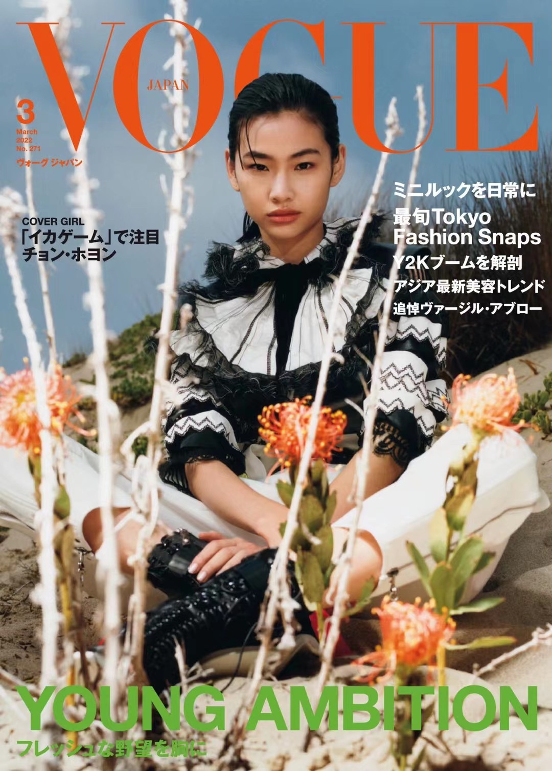 【瑜伽健身上新】 【日本】 [日本版]Vogue Japan 时尚杂志 2022年3月刊 电子版