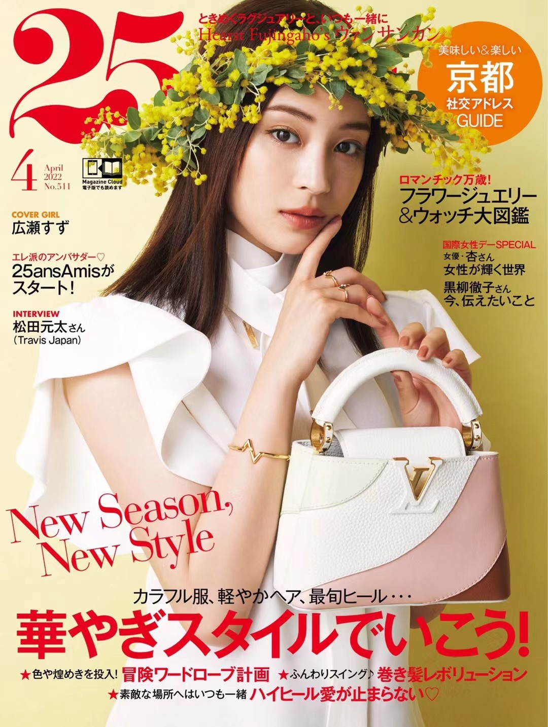 【瑜伽健身上新】 【日本】 25ans 2022年04月号优雅女性高端时尚杂志