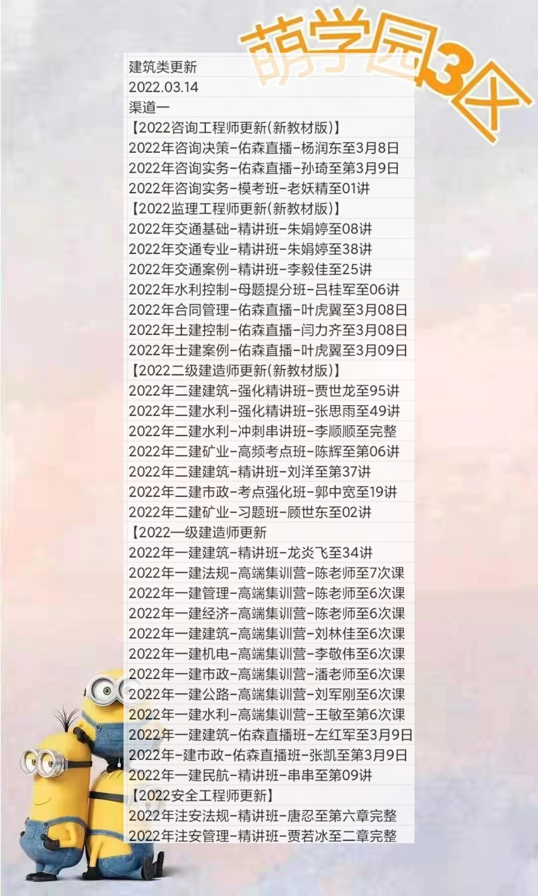 萌学院区03月14号更新?22建筑类路径：萌三资料1考证