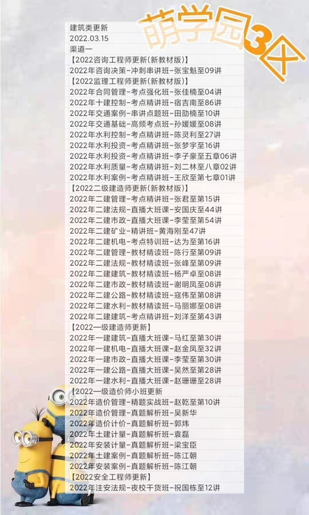 萌学院区03月15号更新?22建筑类路径：萌三资料1考证