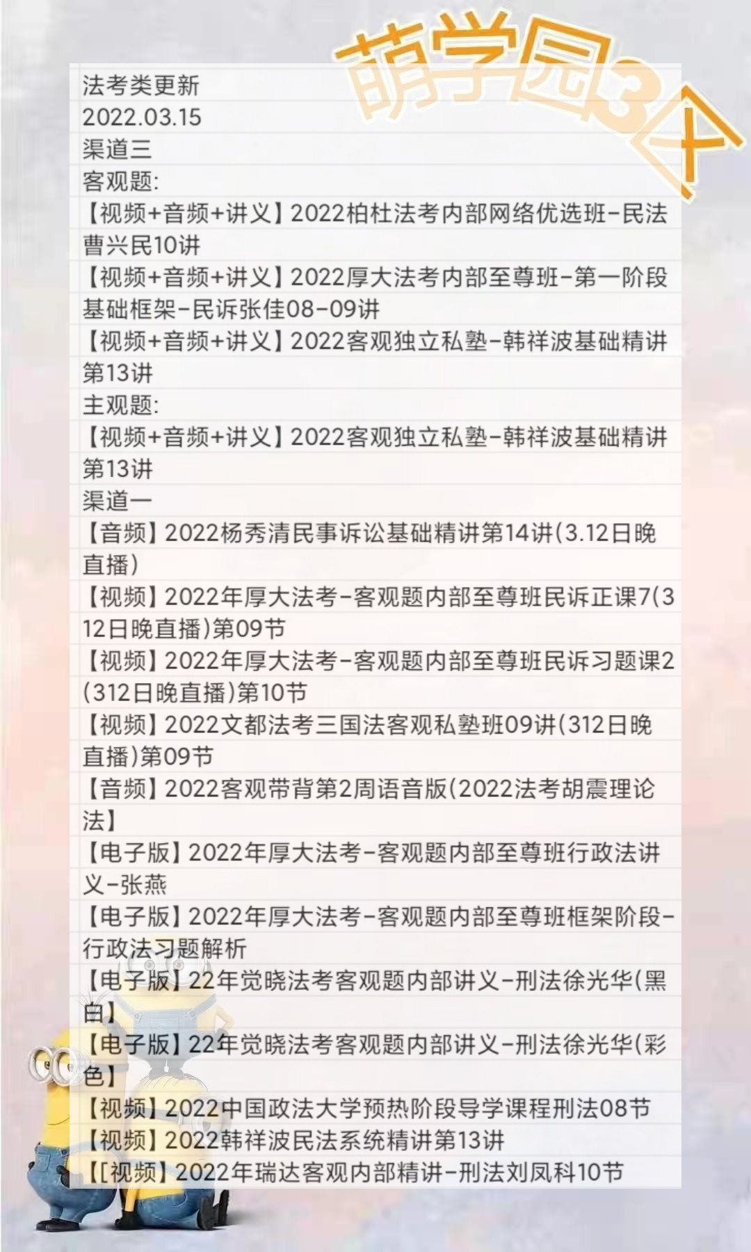 萌学院区03月15号更新?法考类路径:   萌三资料2法