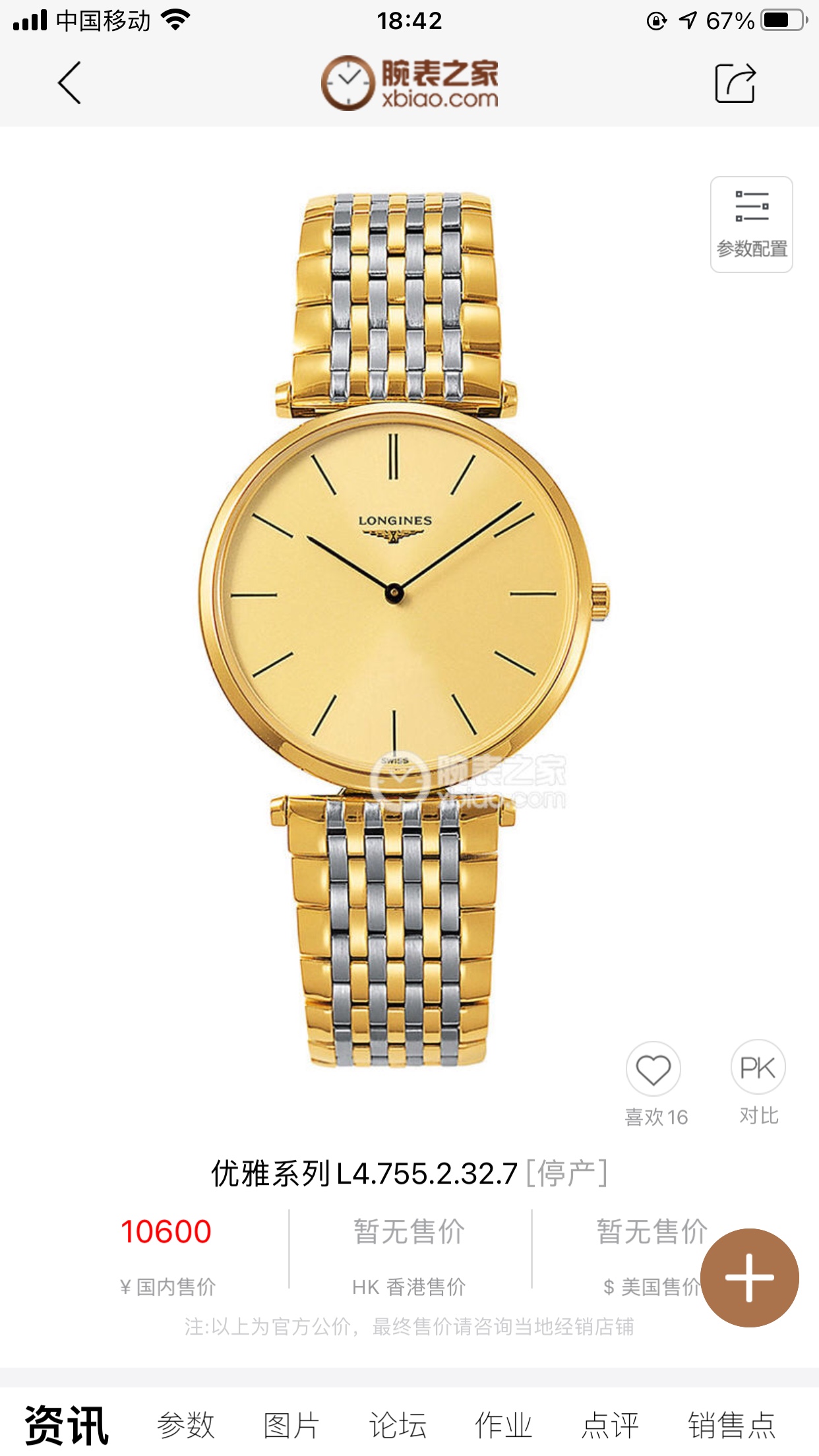 浪琴嘉岚系列石英腕表