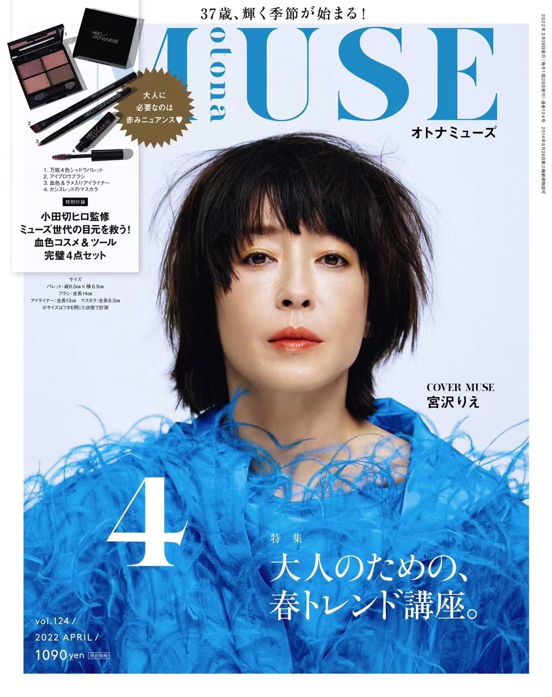 【瑜伽健身上新】 【日本】 otona muse 2022年04月号 日本美妆时尚潮流穿搭女性杂志