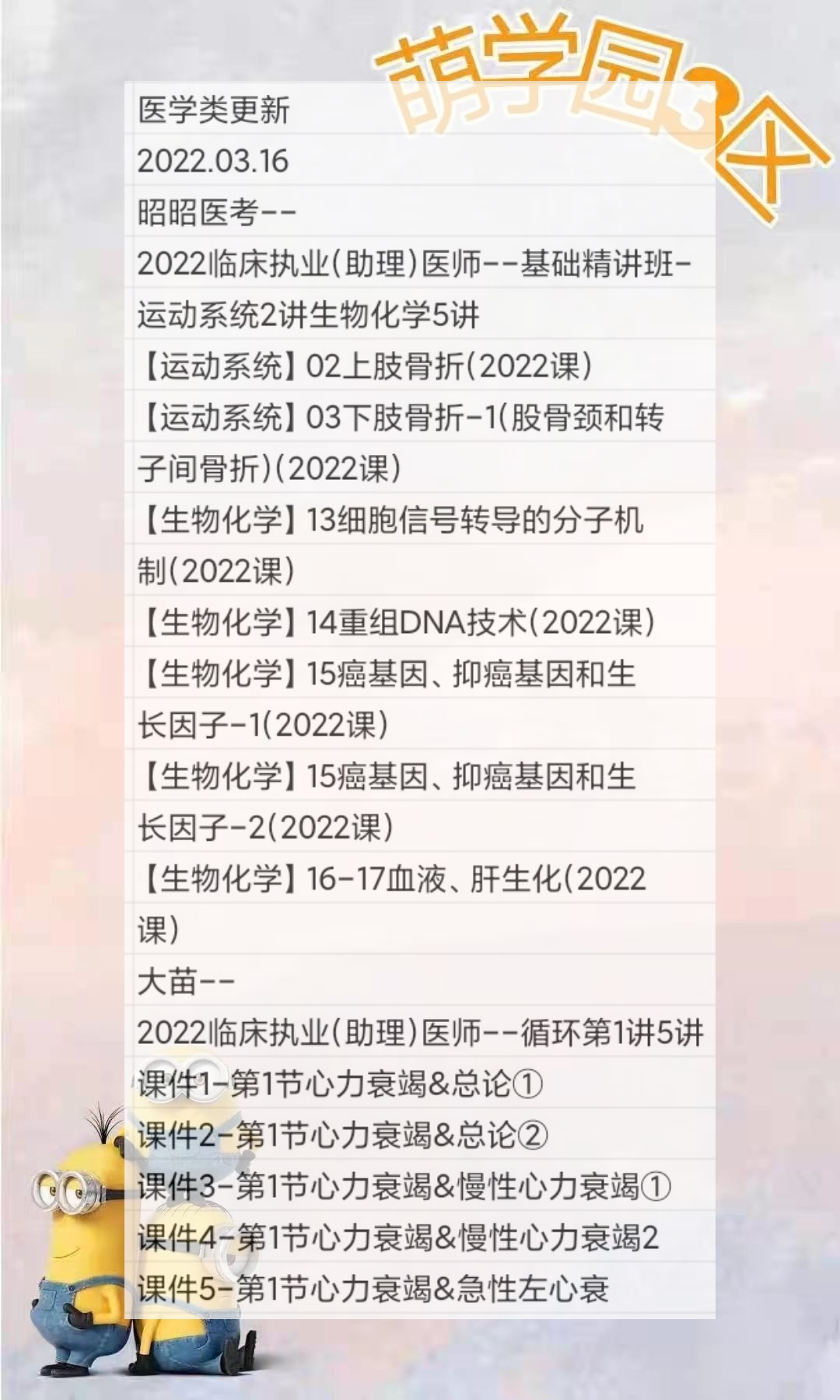 萌学院区03月16号更新?2022医学路径:   萌三资料