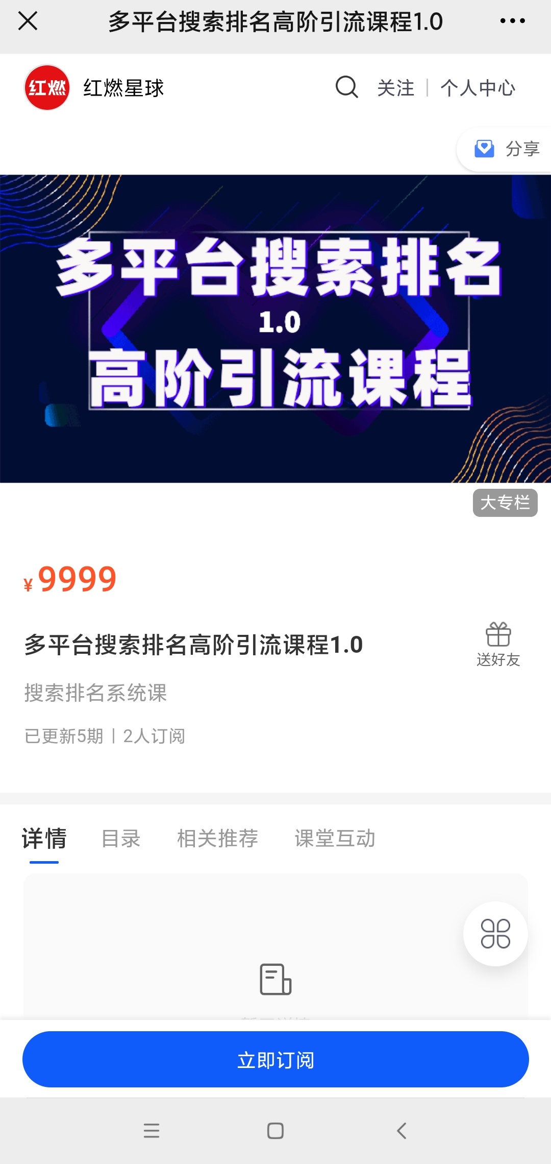 【49.9[红包]·《红燃星球-多平台搜索排名高阶引流课程1