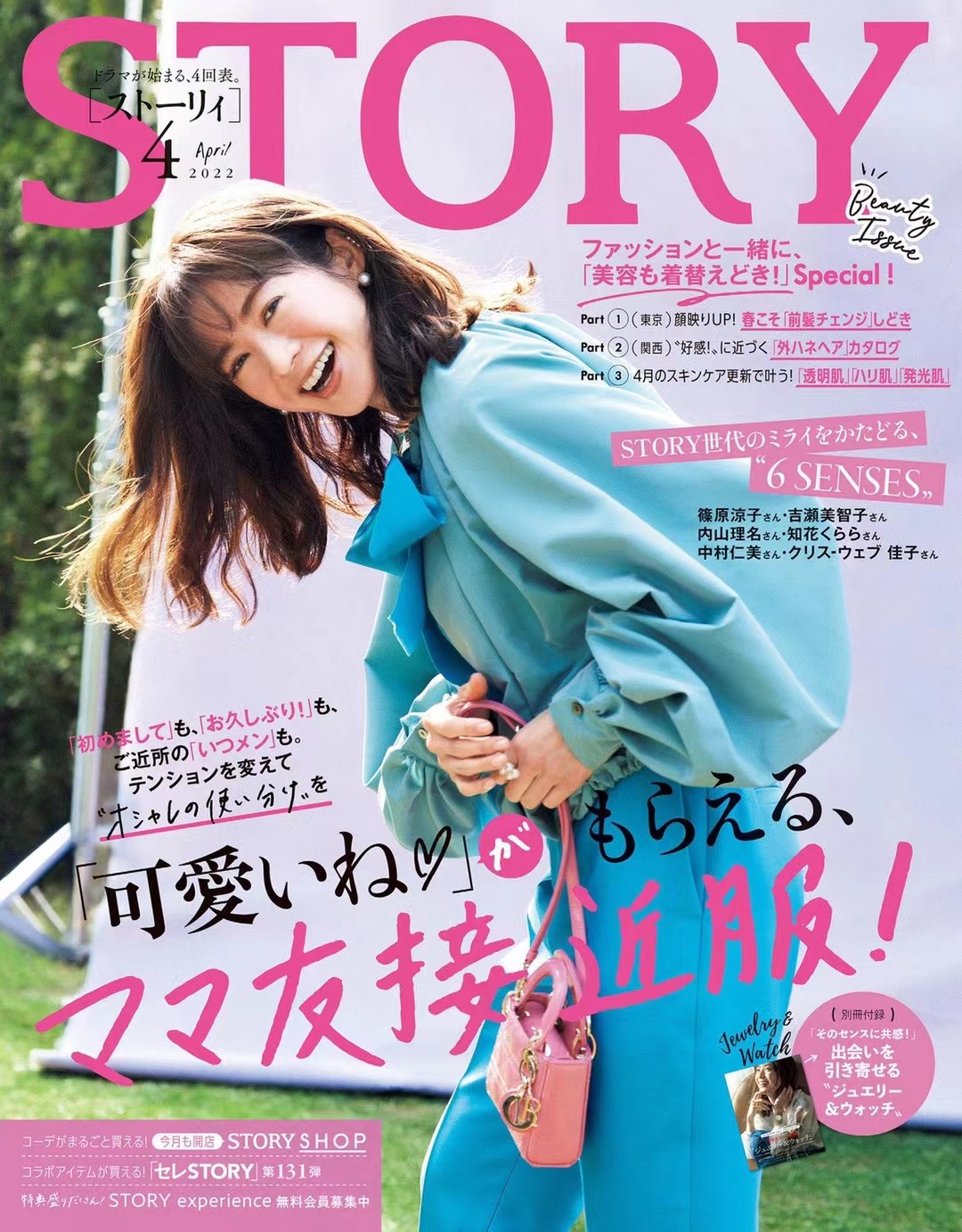【瑜伽健身上新】 【日本】 STORY 2022年04月 日本时尚女性简约风服饰穿搭杂志