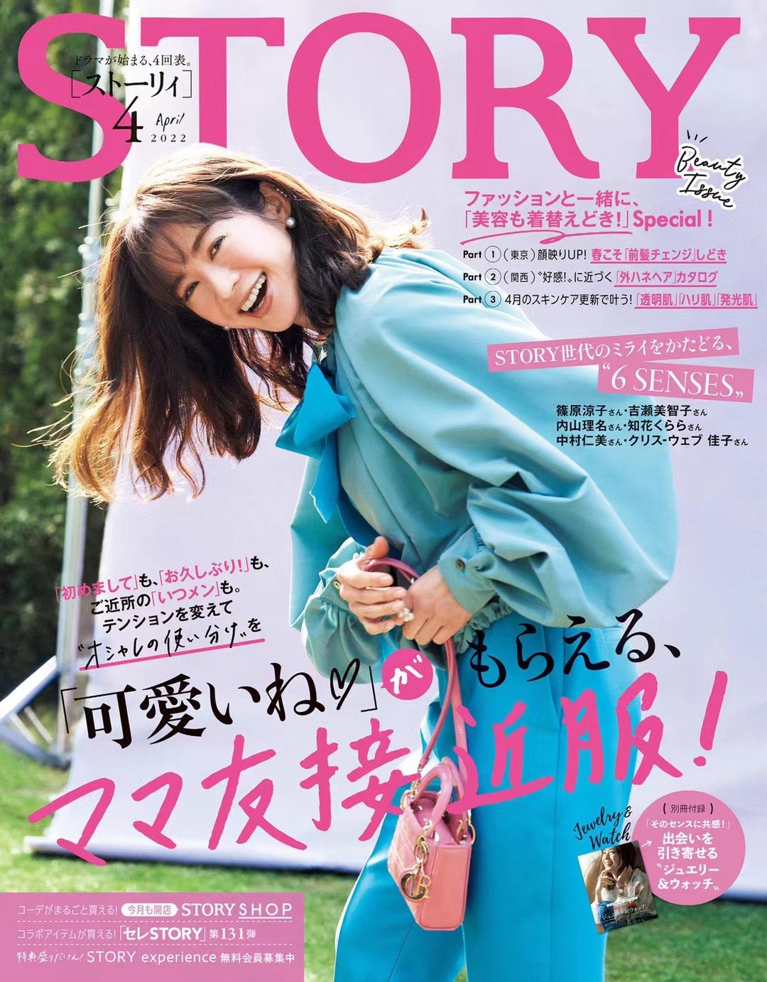 【瑜伽健身上新】 【日本】\tSTORY 2022年04月