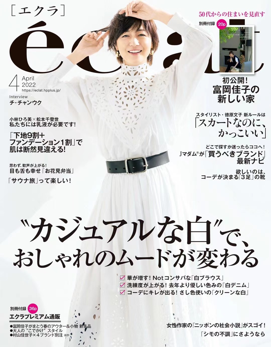 【瑜伽健身上新】 【日本】 eclat 2022年04月 日本成熟女性服饰穿搭杂志