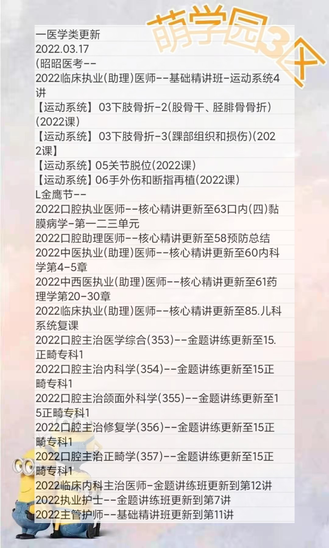 萌学院区03月17号更新?2022医学路径:   萌三资料