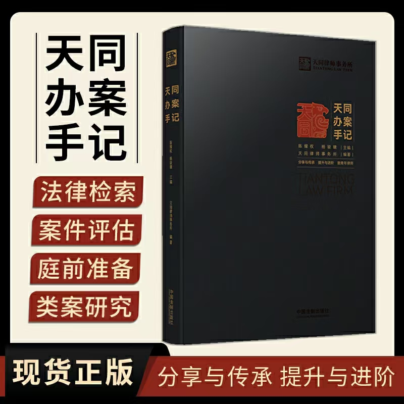 【法律】【PDF】153 天同办案手记 202112●需要私