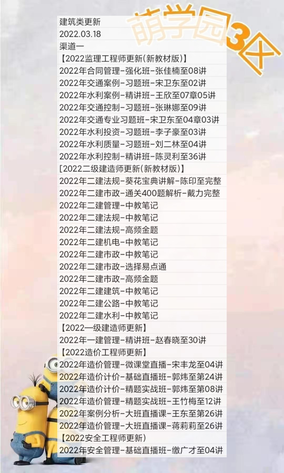 萌学院区03月18号更新?22建筑类路径：萌三资料1考证公考类考证类建筑