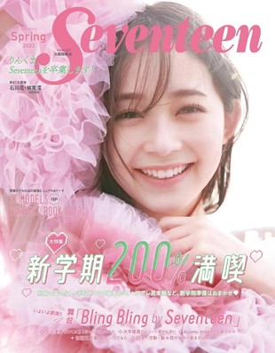 【瑜伽健身上新】 【日本】 SEVENTEEN 2022年4月 日本高中女生服饰杂志