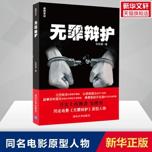 【法律】【PDF】154 无罪辩护 201511 朱明勇