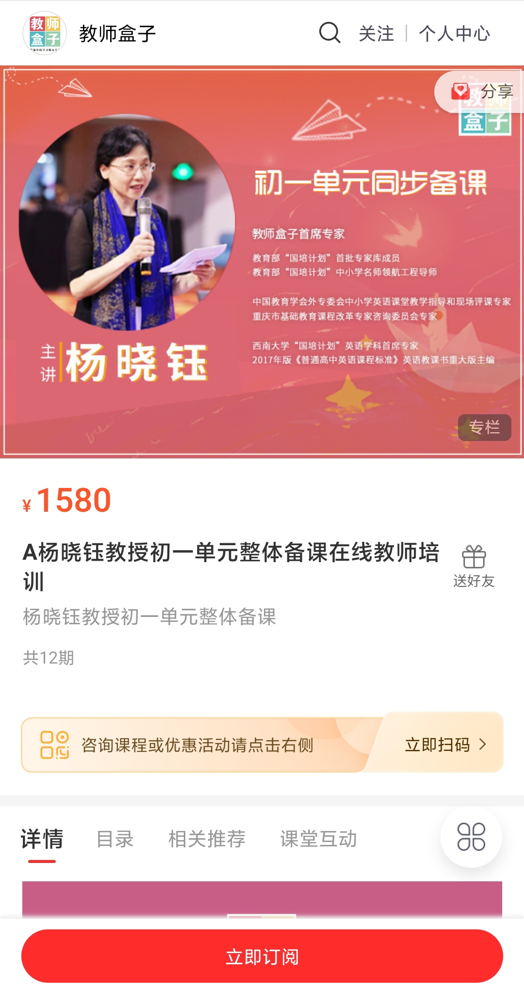 【29.9[红包]·《教师盒子-A杨晓钰教授初一单元整体备课在线教师培训》】