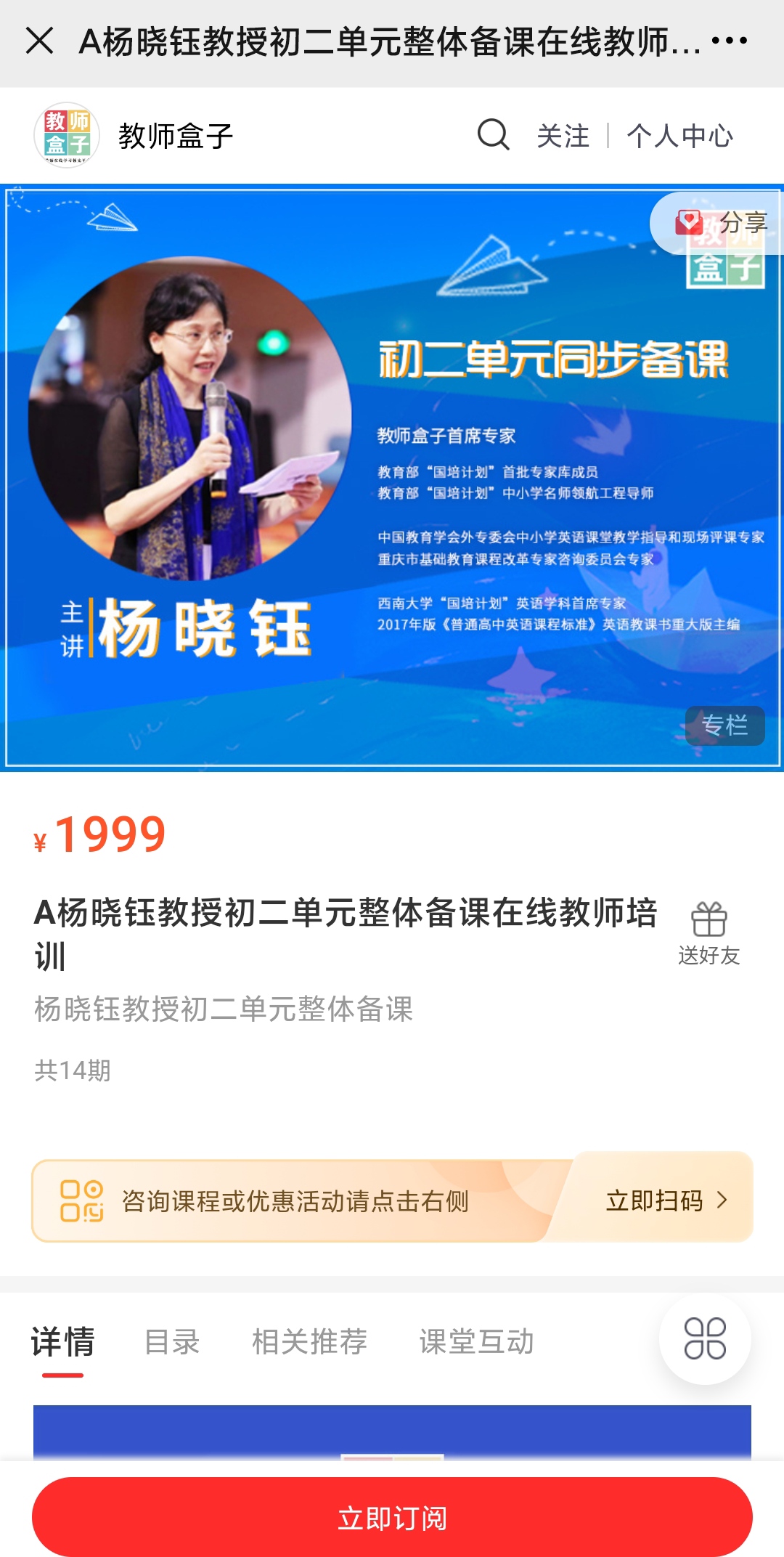 【39.9[红包]·《教师盒子-A杨晓钰教授初二单元整体备课在线教师培训》】