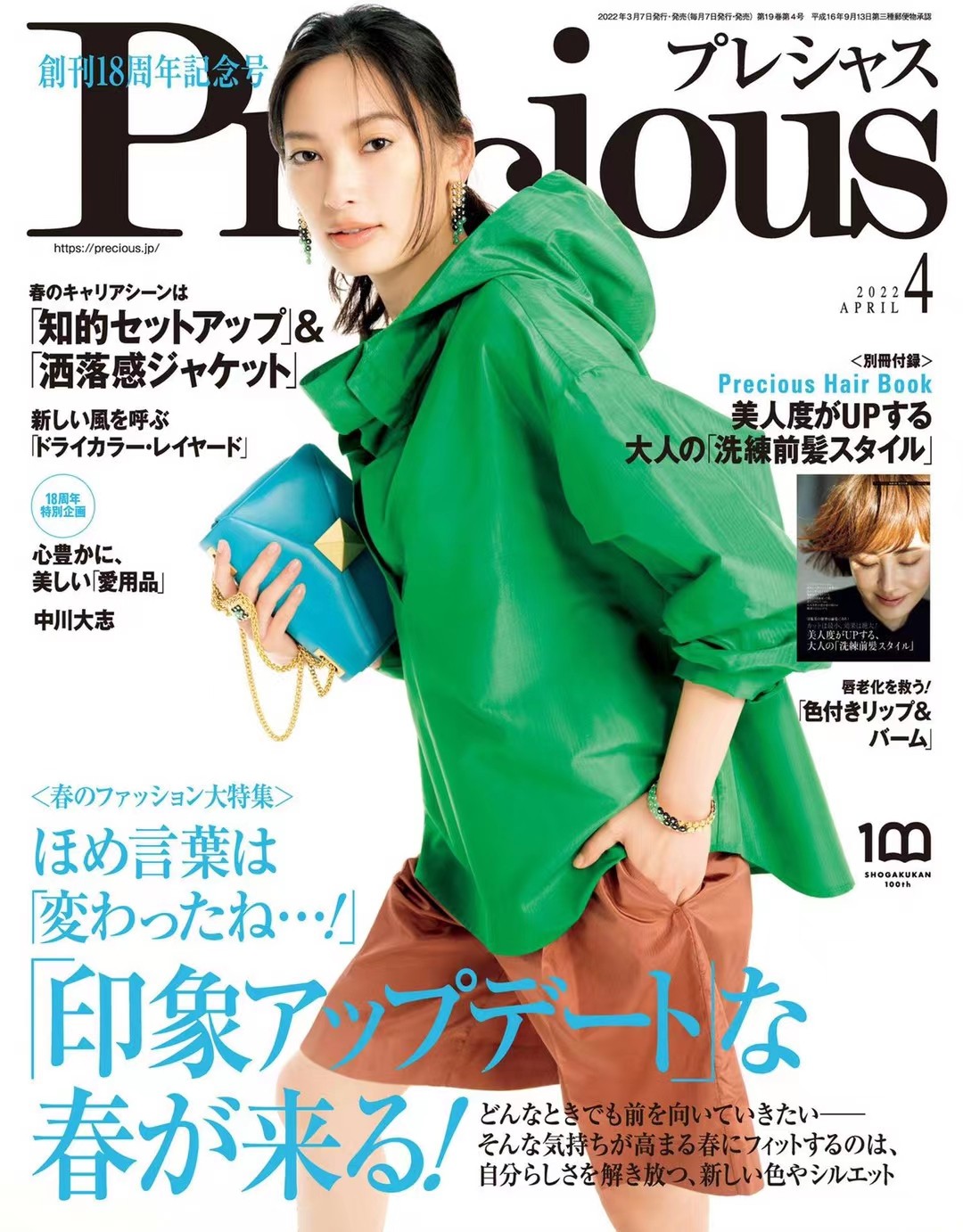 【瑜伽健身上新】 【日本】 Precious 2022年04月日本女装时尚潮流搭配杂志