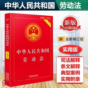【法律】【PDF】中华人民共和国劳动法2015实用版