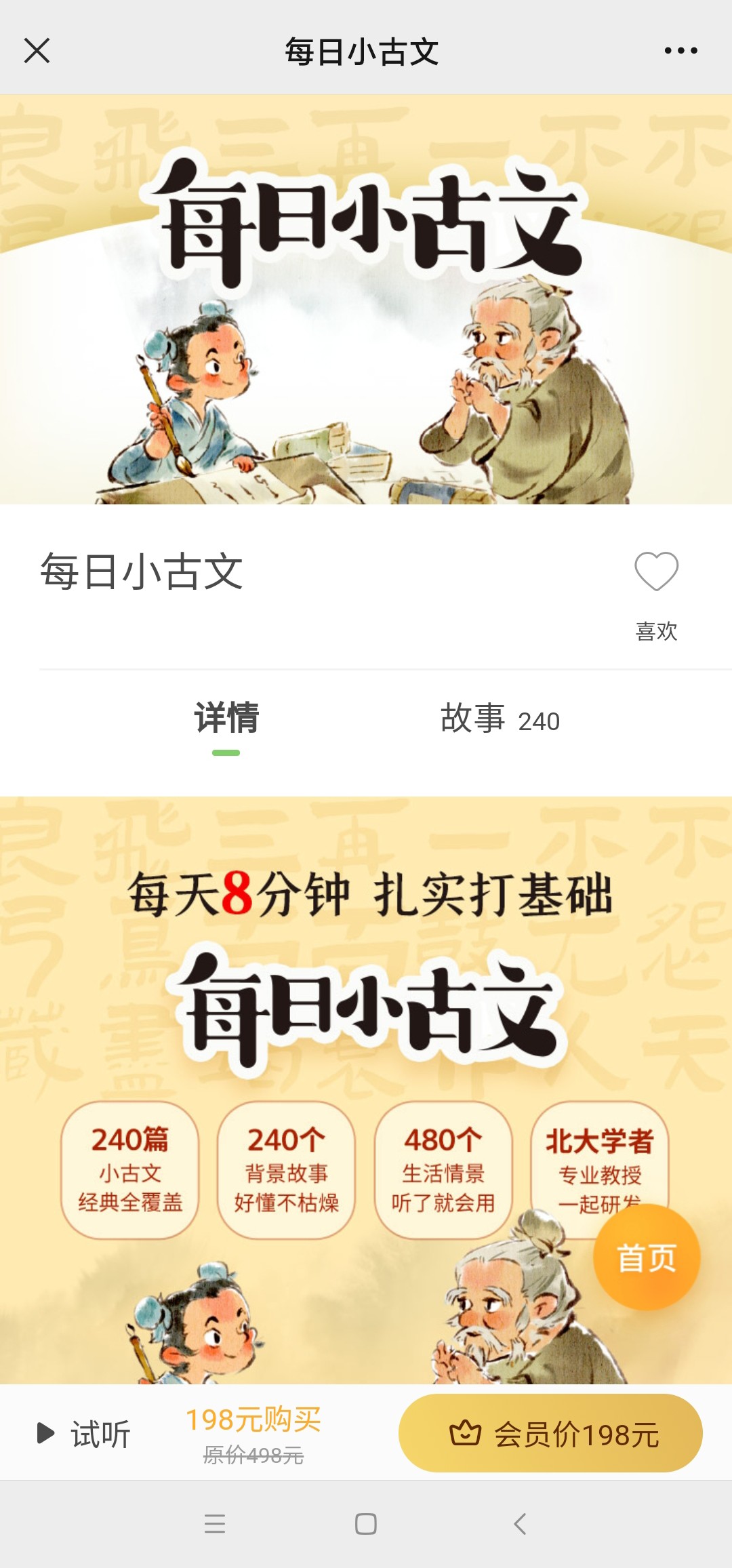 【亲子更新】凯叔讲故事《每日小古文》