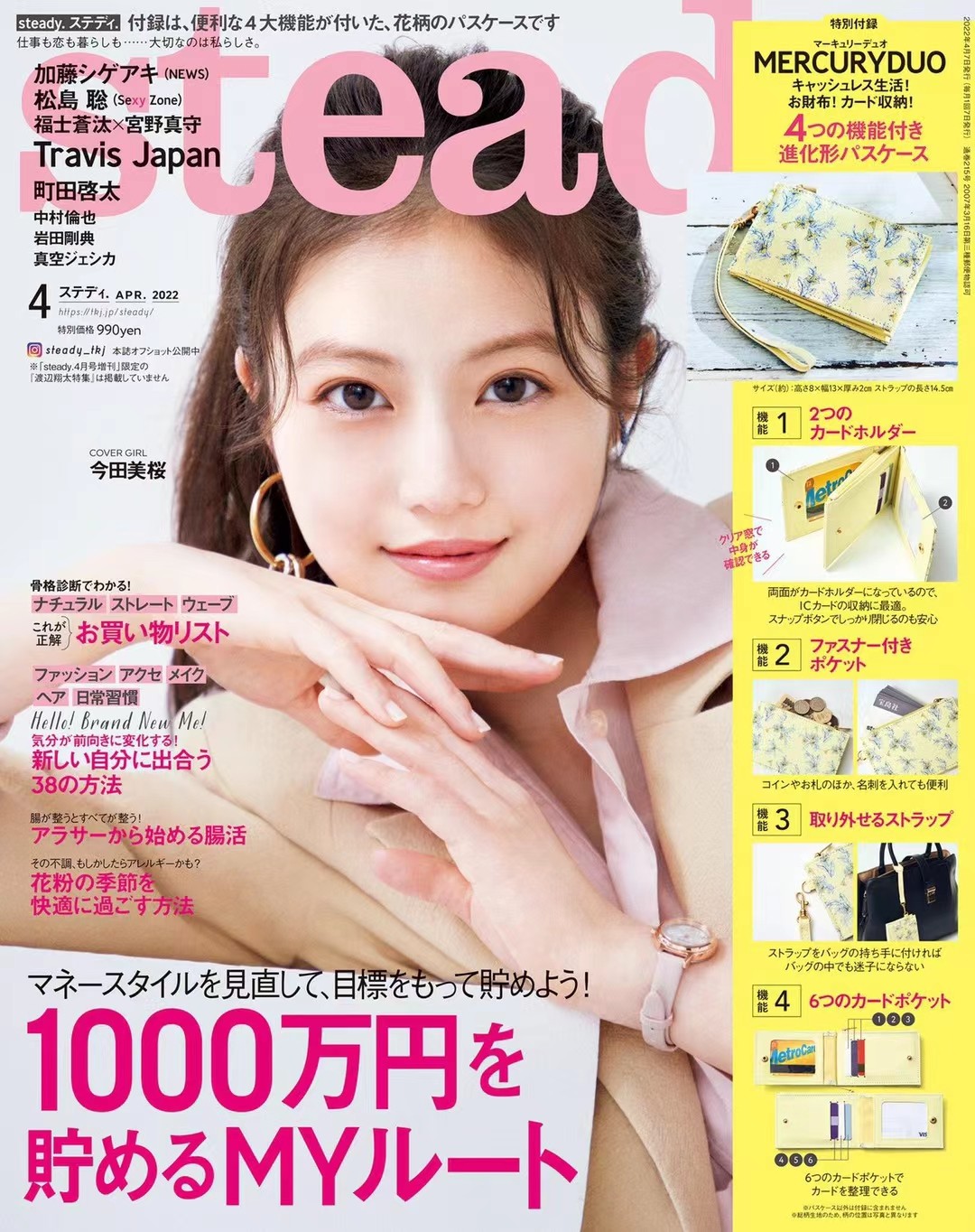 日本Steady2022年04月日本时尚潮流女性服饰穿搭杂志「百度网盘下载」
