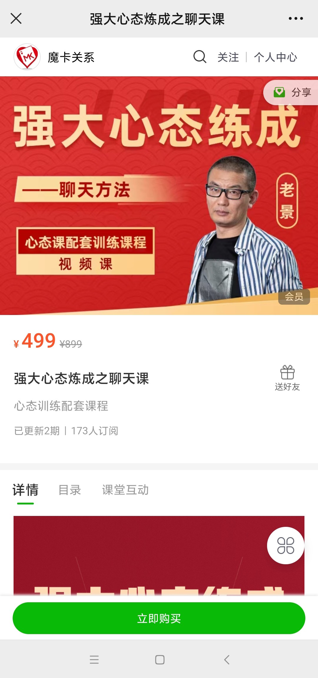 【热门上新】【强大心态炼成之聊天课】