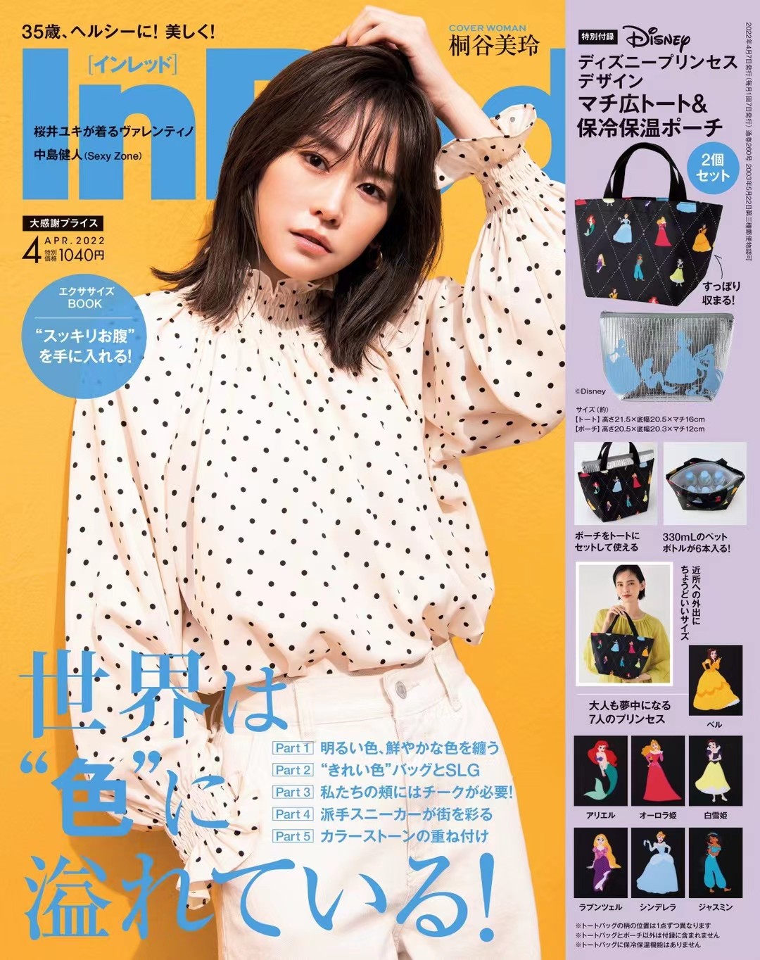 【瑜伽健身上新】 【日本】 InRed 2022年04月 日本时尚女性美容美妆化妆杂志