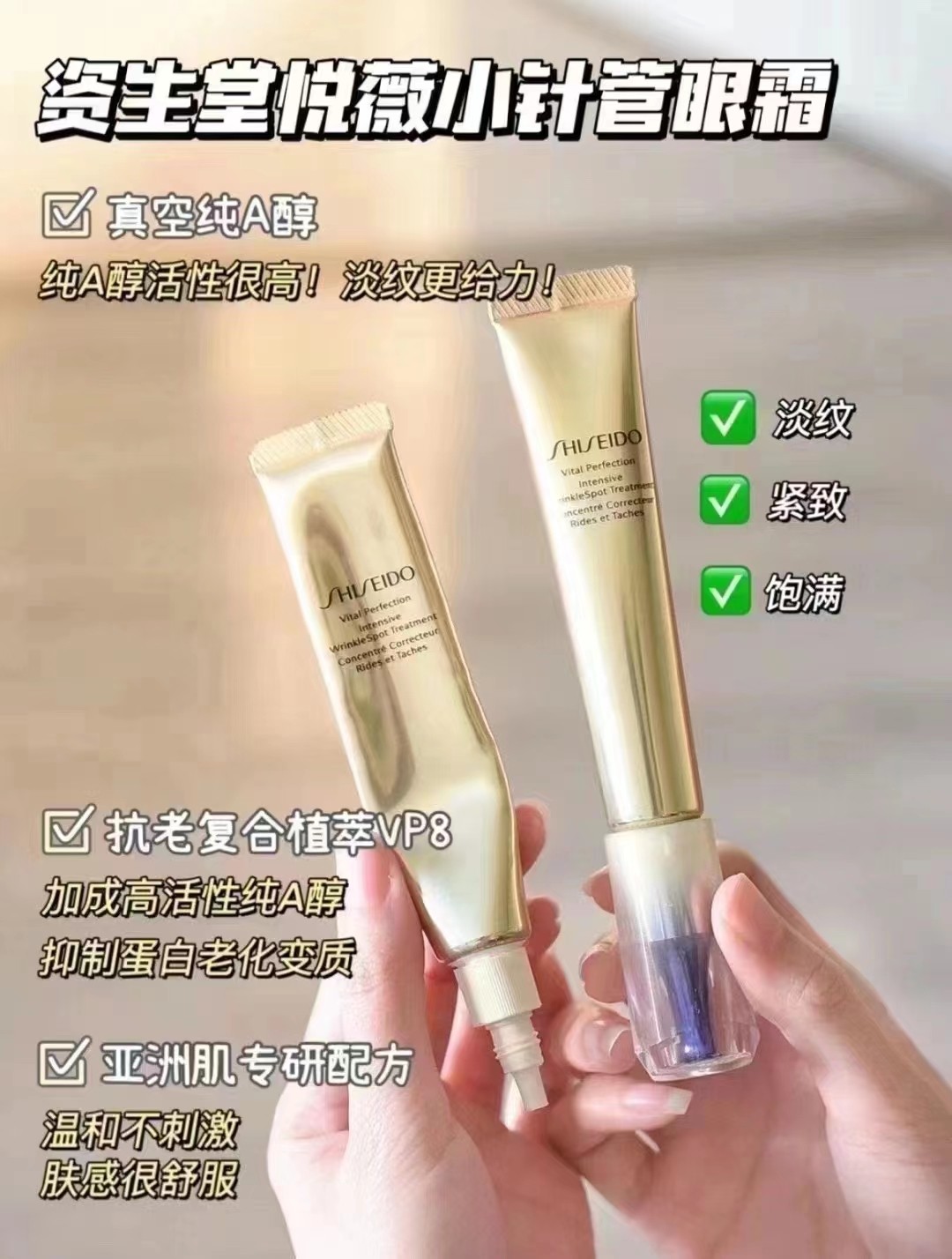 资生堂悦薇小针管眼霜20ml 商品图片 1